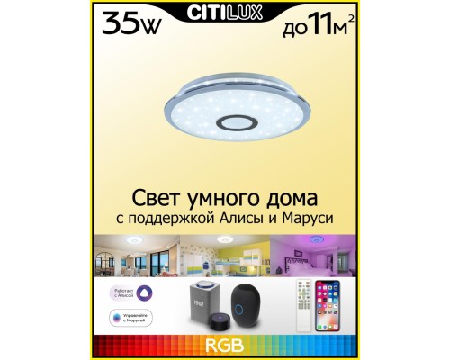 CL703A30G Старлайт Хром Смарт RGB Св-к