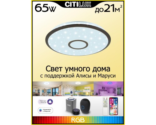 CL703A65G Старлайт Венге Смарт RGB Св-к