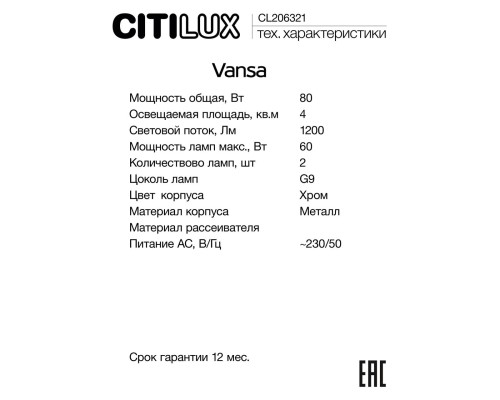 CL206321 Vansa Бра