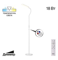 CL804050 Alex Белый торшер с пультом