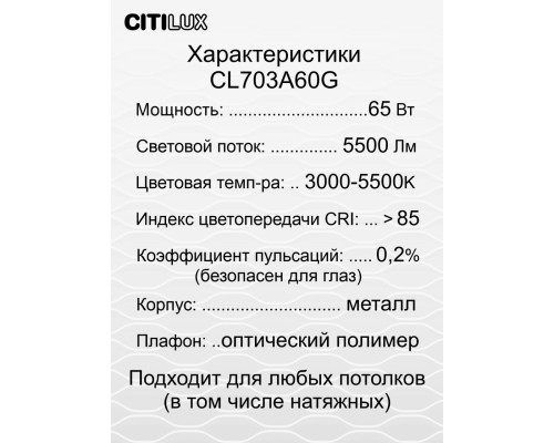CL703A60G Старлайт Хром Смарт RGB Св-к