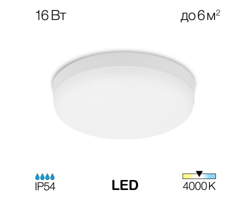 CL707011 Люмен Св-к LED 16W*4000K