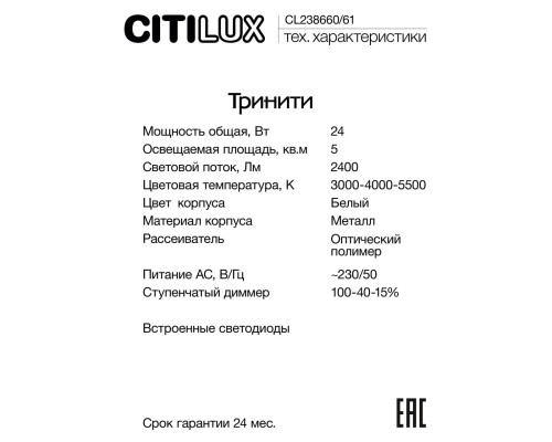 CL238661 Тринити Черный Св-к Наст.-Потол