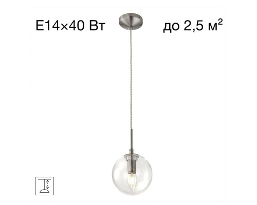 CL102011 Томми Хром Мат. Св-к Подвес