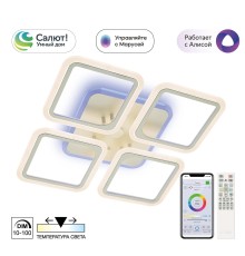 Люстра потолочная светодиодная Citilux CL232A140E Марсель Белый Смарт RGB