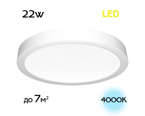 CL5522N Галс Св-к Накл. LED 22W*4000K