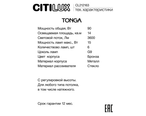 CL212163 TONGA Св-к Люстра