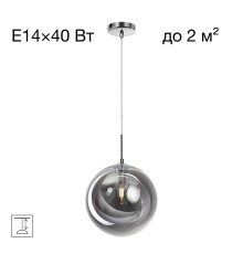 CL102630 Томми Хром+Дымч. Св-к Подвес