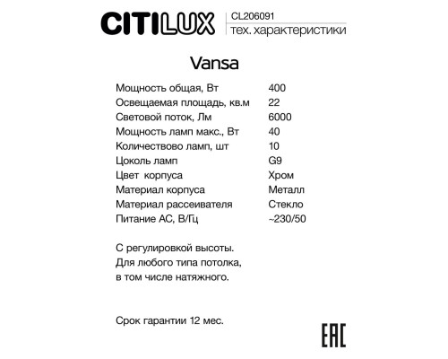 CL206091 Vansa Подвес