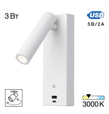 CL704430 Декарт Белый Св-к Настенный с USB