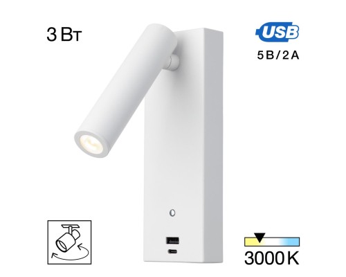 CL704430 Декарт Белый Св-к Настенный с USB