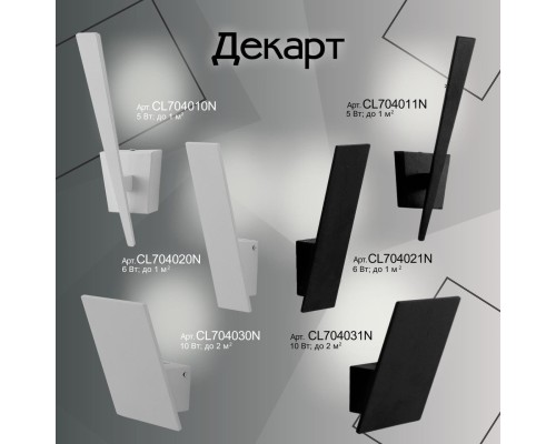 CL704031N Декарт-3 Черный Свет-к, 10W*4000K