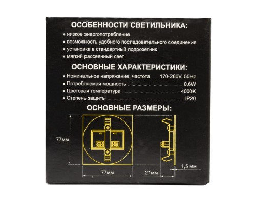 CLD007K5 Скалли Квадр. Черный 1W*4000K