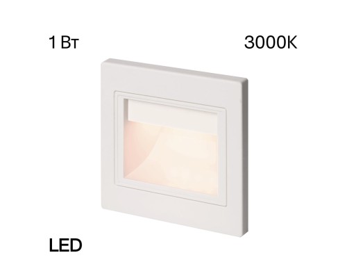 CLD005K0 Skally Подсветка Белая, 1W*3000K