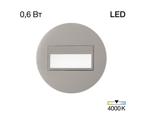 CLD007R1 Скалли Круг ХромМат. 1W*4000K