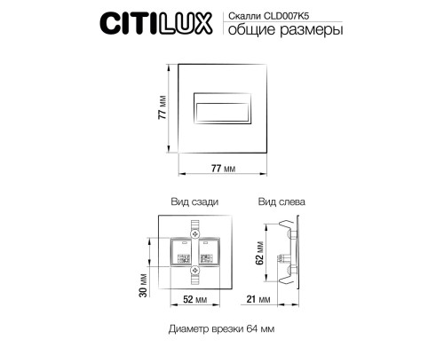 CLD007K5 Скалли Квадр. Черный 1W*4000K