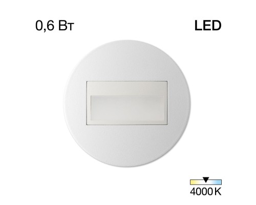 CLD007R0 Скалли Круг Белый 1W*4000K