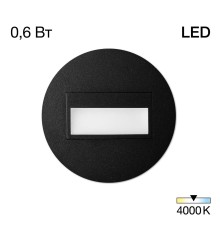 CLD007R5 Скалли Круг Черный 1W*4000K