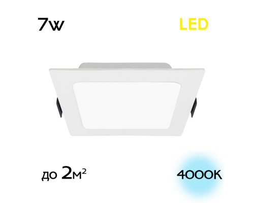 CLD55K07N Галс Квадр. Св-к Встр. LED 7W*4000K
