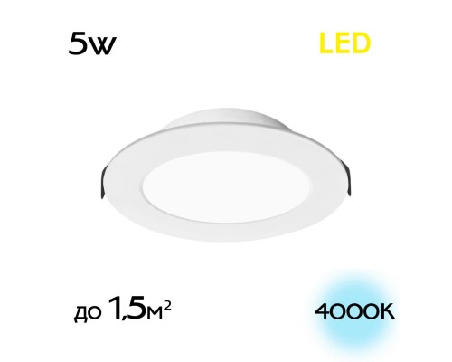 CLD5505N Галс Св-к Встр. LED 5W*4000K