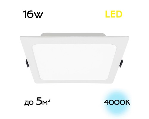 CLD55K16N Галс Квадр. Св-к Встр. LED 16W*4000K