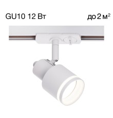 CL565T10 Bruno Белый Св-к Трековый