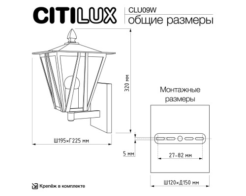 CLU09W FORTS Настенный Уличный Св-к