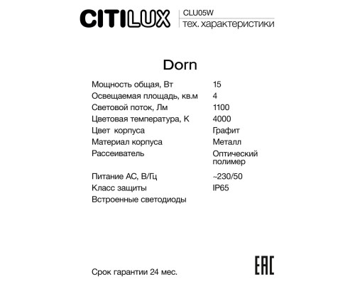 CLU05W Dorn Светильник Уличный Настенный