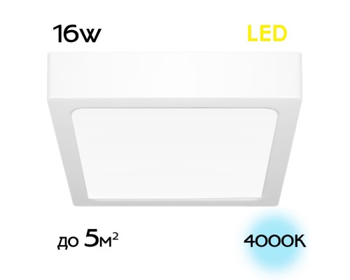 CL55K16N Галс Квадр. Св-к Накл. LED 16W*4000K