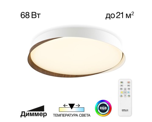 CL754450G BONNY Белый+Венге LED Св-к с пультом