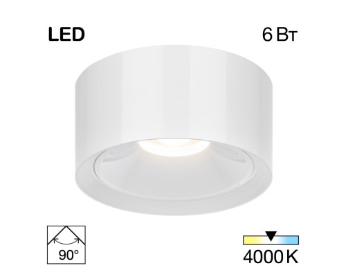 CL743060N ROVER Белый 6W*4000K