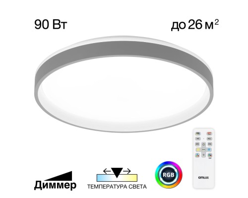 CL753513G ENZO Серый+Белый LED Св-к с пультом