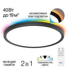 CL738321EL Бейсик Лайн Черный Св-к с пультом LED+RGB 40W