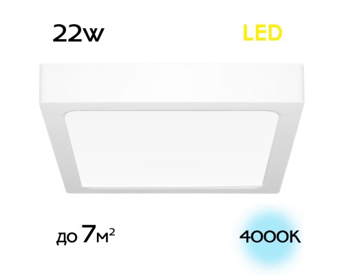 CL55K22N Галс Квадр. Св-к Накл. LED 22W*4000K