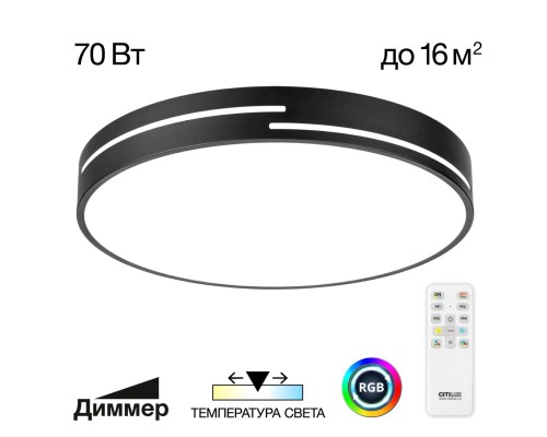 CL72470GL1 Купер Лайн Черный Св-к Потол. с RGB