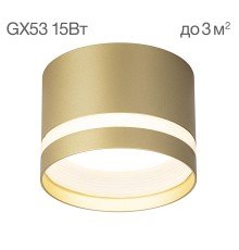 CL002C12 Hardy Золото Св-к Потолочный