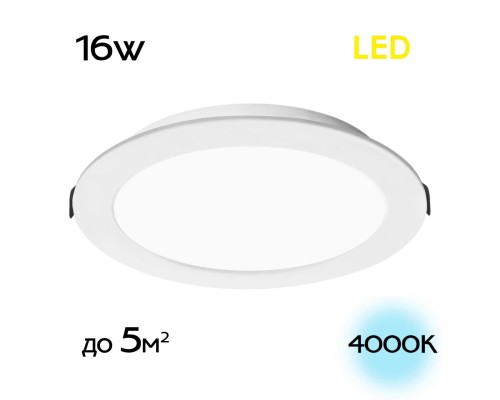 CLD5516N Галс Св-к Встр. LED 16W*4000K