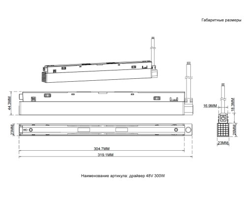 Драйвер 48V Crystal Lux драйвер 48V 300W