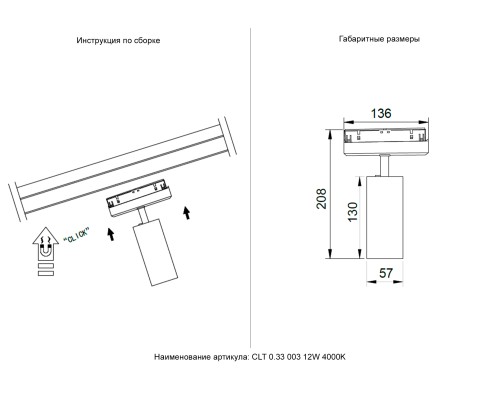 Светильник трековый магнитный Crystal Lux CLT 0.33 003 12W WH-BL 4000K