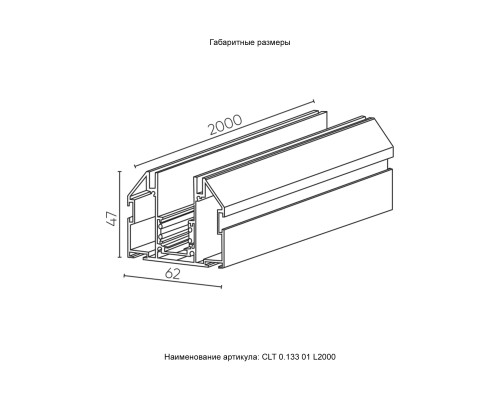 Демферный магнитный трек для натяжного потолка Crystal Lux CLT 0.133 01 L2000 BL