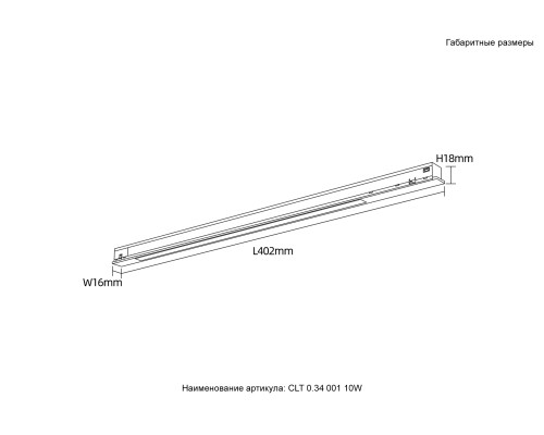 Светильник трековый магнитный Crystal Lux CLT 0.34 001 10W BL 4000K
