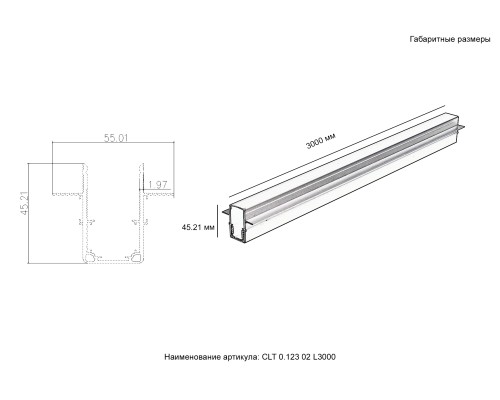 Шинопровод встраиваемый магнитный для ГКЛ12,5 мм Crystal Lux CLT 0.123 02 L3000 WH