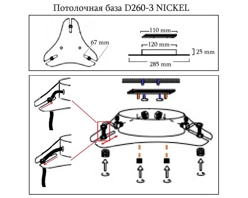 Универсальная потолочная база Crystal Lux D260-3 NICKEL