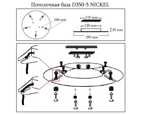 Универсальная потолочная база Crystal Lux D350-5 NICKEL Никель