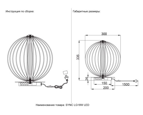 Настольная лампа Crystal Lux SYNC LG18W LED GOLD