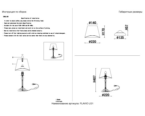 Настольная лампа Crystal Lux FLAVIO LG1 GOLD
