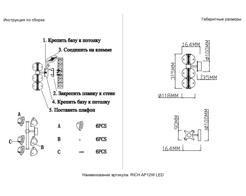Бра Crystal Lux RICH AP12W LED