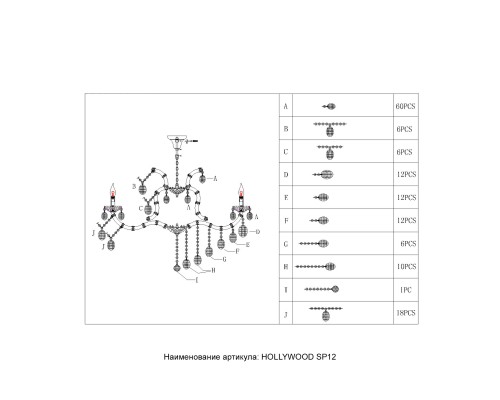 Хрустальная люстра Crystal Lux HOLLYWOOD SP12 CHROME хром/прозрачный
