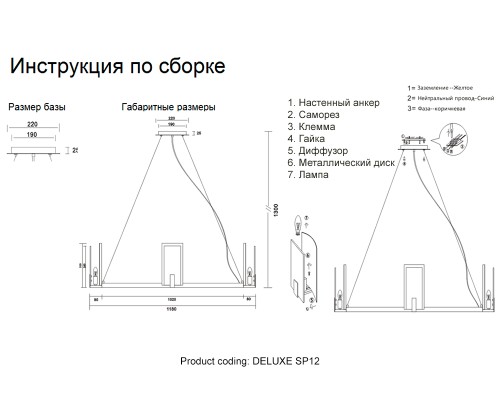 Люстра Crystal Lux DELUXE SP12