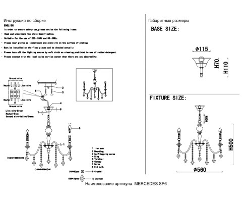 Люстра Crystal Lux MERCEDES SP6 GOLD/COLOR
